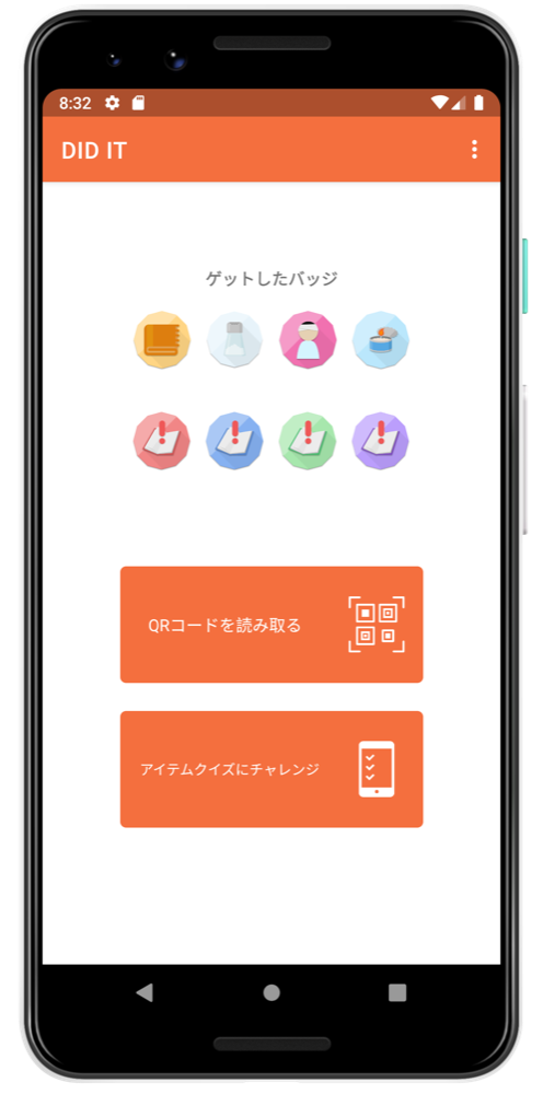 DID ITのアプリ画面