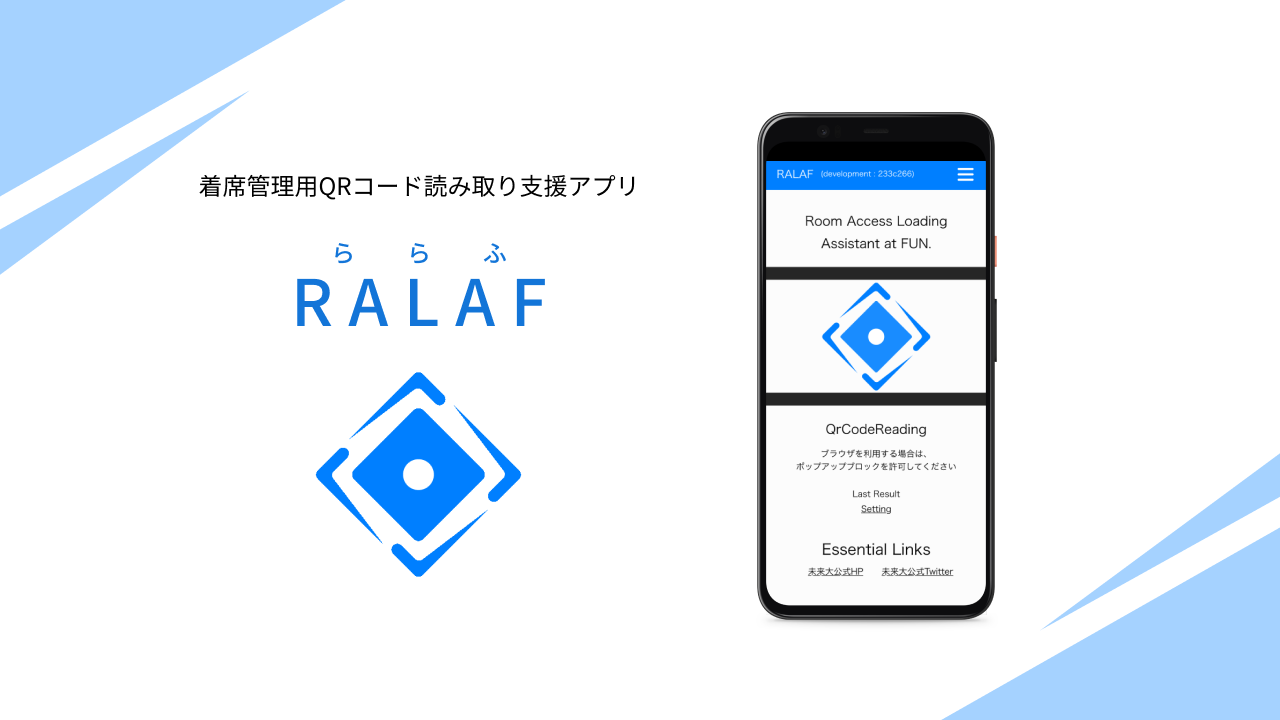 RALAFのフライヤー